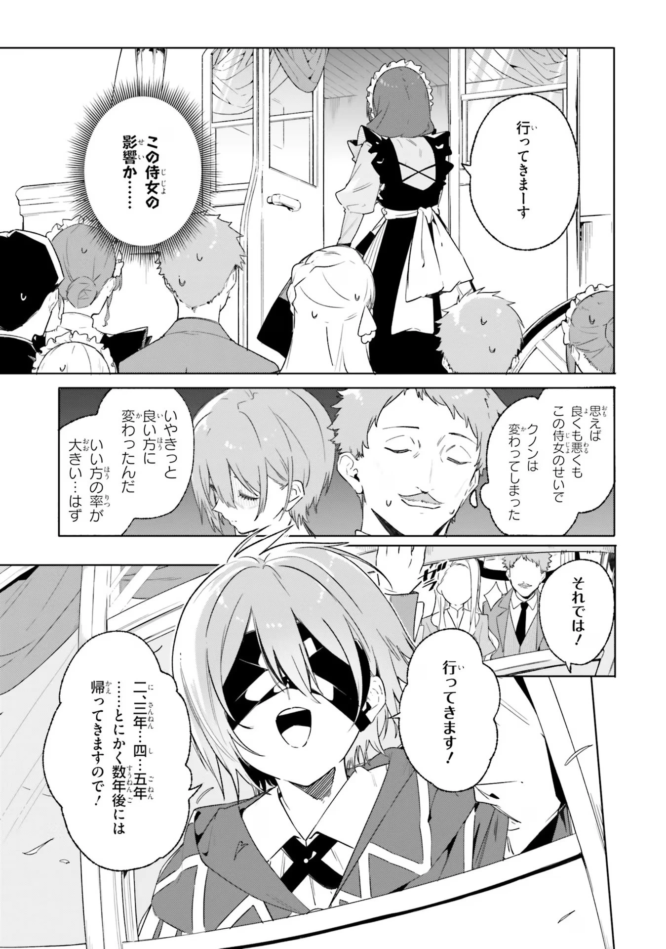 Kunon the Sorcerer Can See Kunon the Sorcerer Can See Through 魔術師クノンは見えている 第13話 - 25