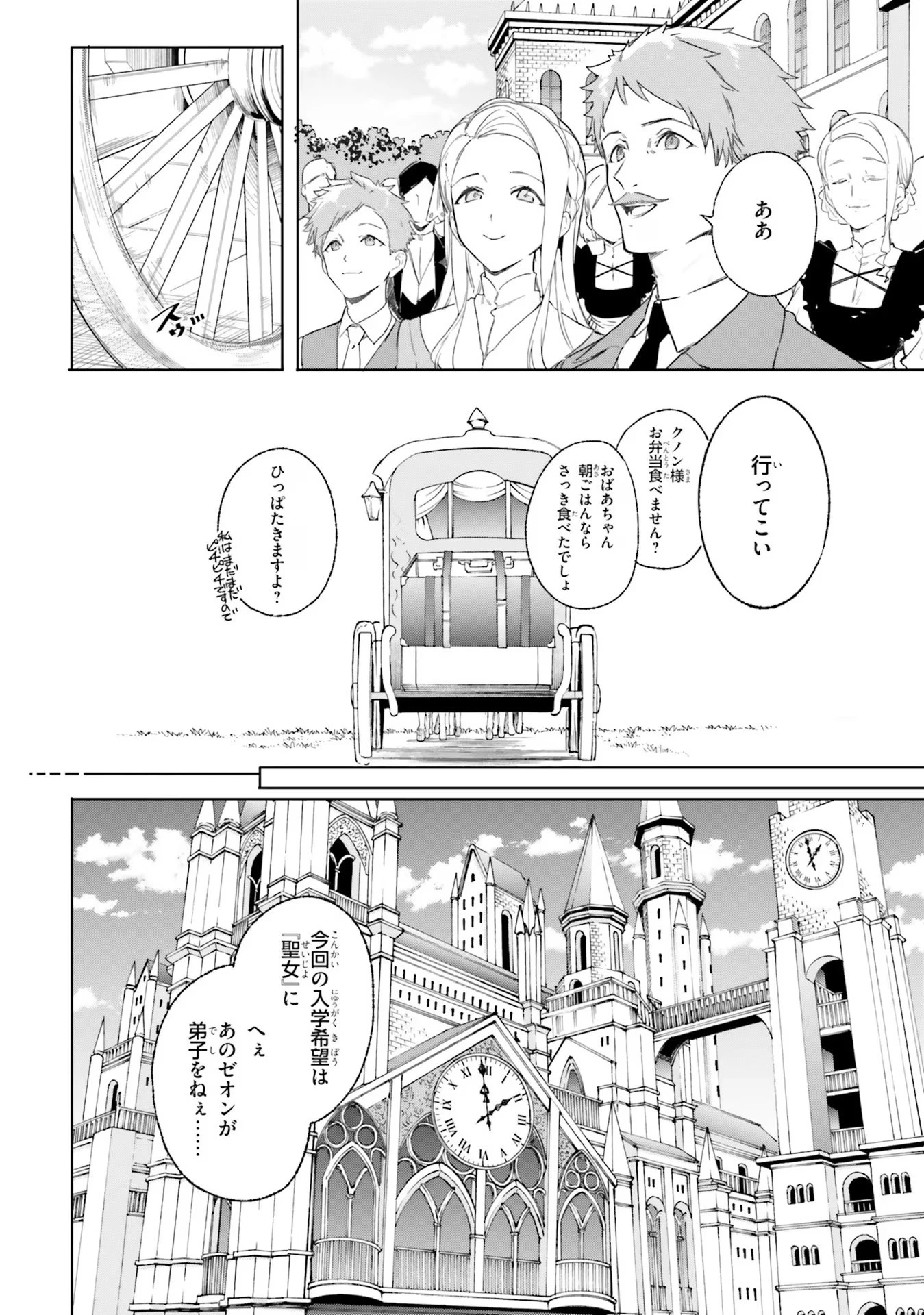 Kunon the Sorcerer Can See Kunon the Sorcerer Can See Through 魔術師クノンは見えている 第13話 - 26