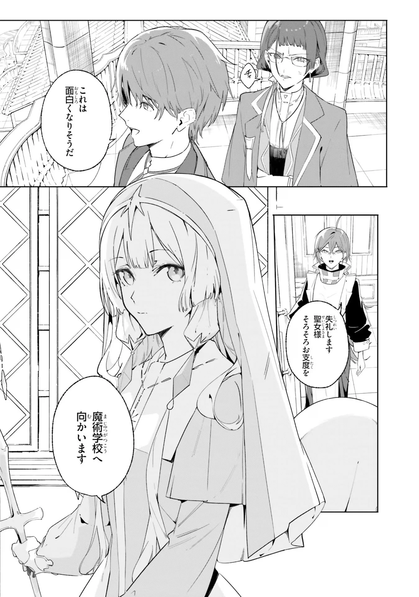 Kunon the Sorcerer Can See Kunon the Sorcerer Can See Through 魔術師クノンは見えている 第13話 - 27