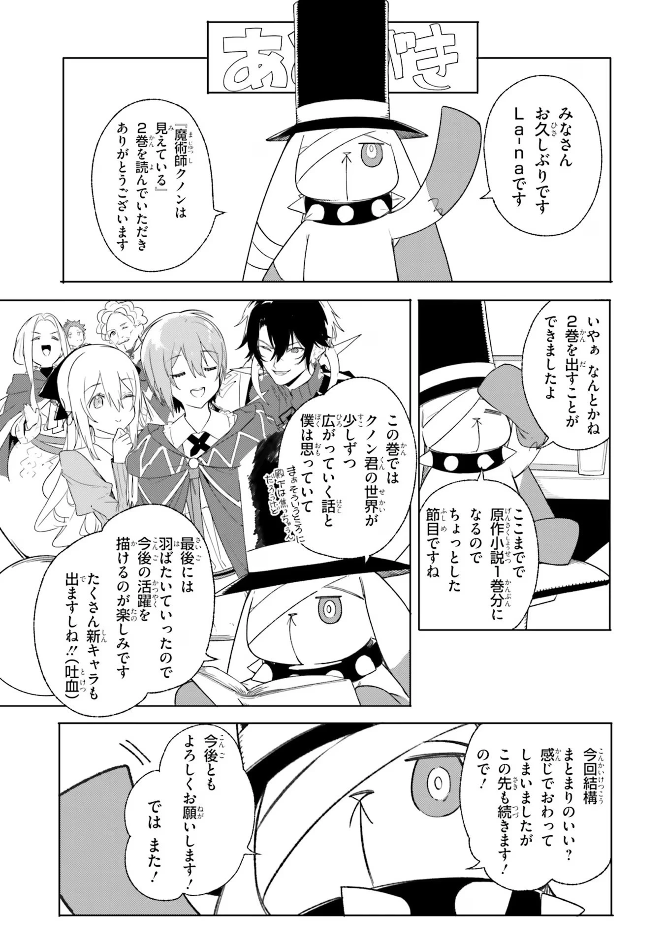 Kunon the Sorcerer Can See Kunon the Sorcerer Can See Through 魔術師クノンは見えている 第13話 - 29