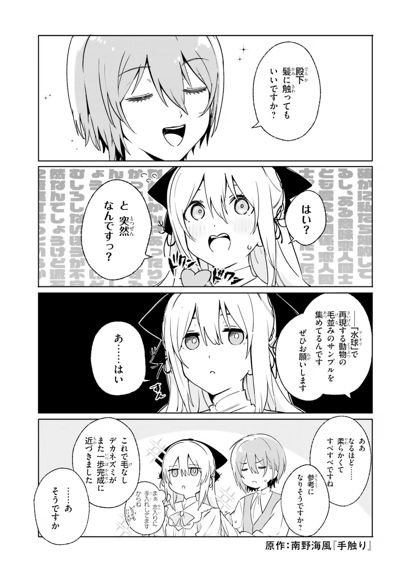 Kunon the Sorcerer Can See Kunon the Sorcerer Can See Through 魔術師クノンは見えている 第13話 - 31