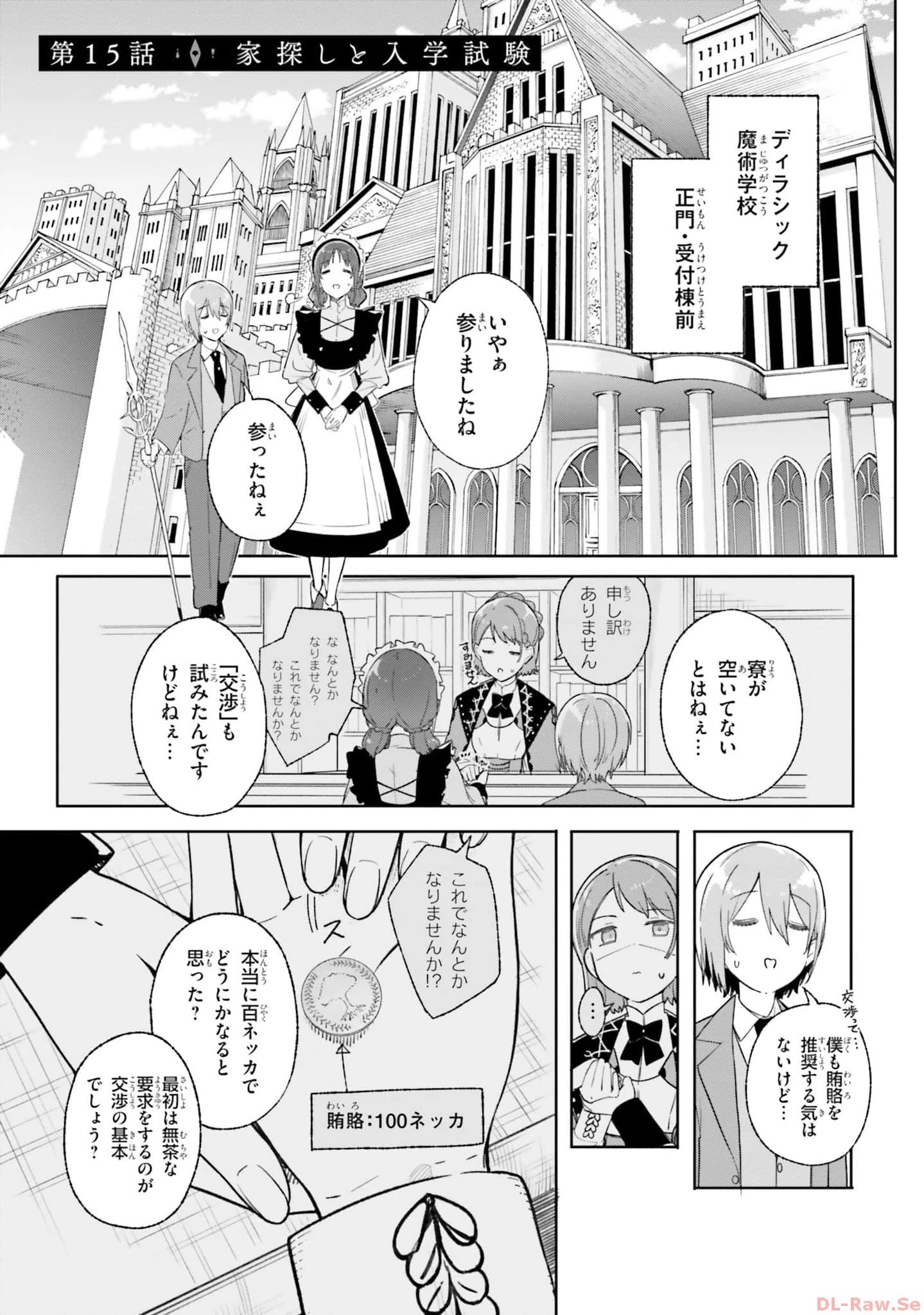 Kunon the Sorcerer Can See Kunon the Sorcerer Can See Through 魔術師クノンは見えている 第15話 - 1