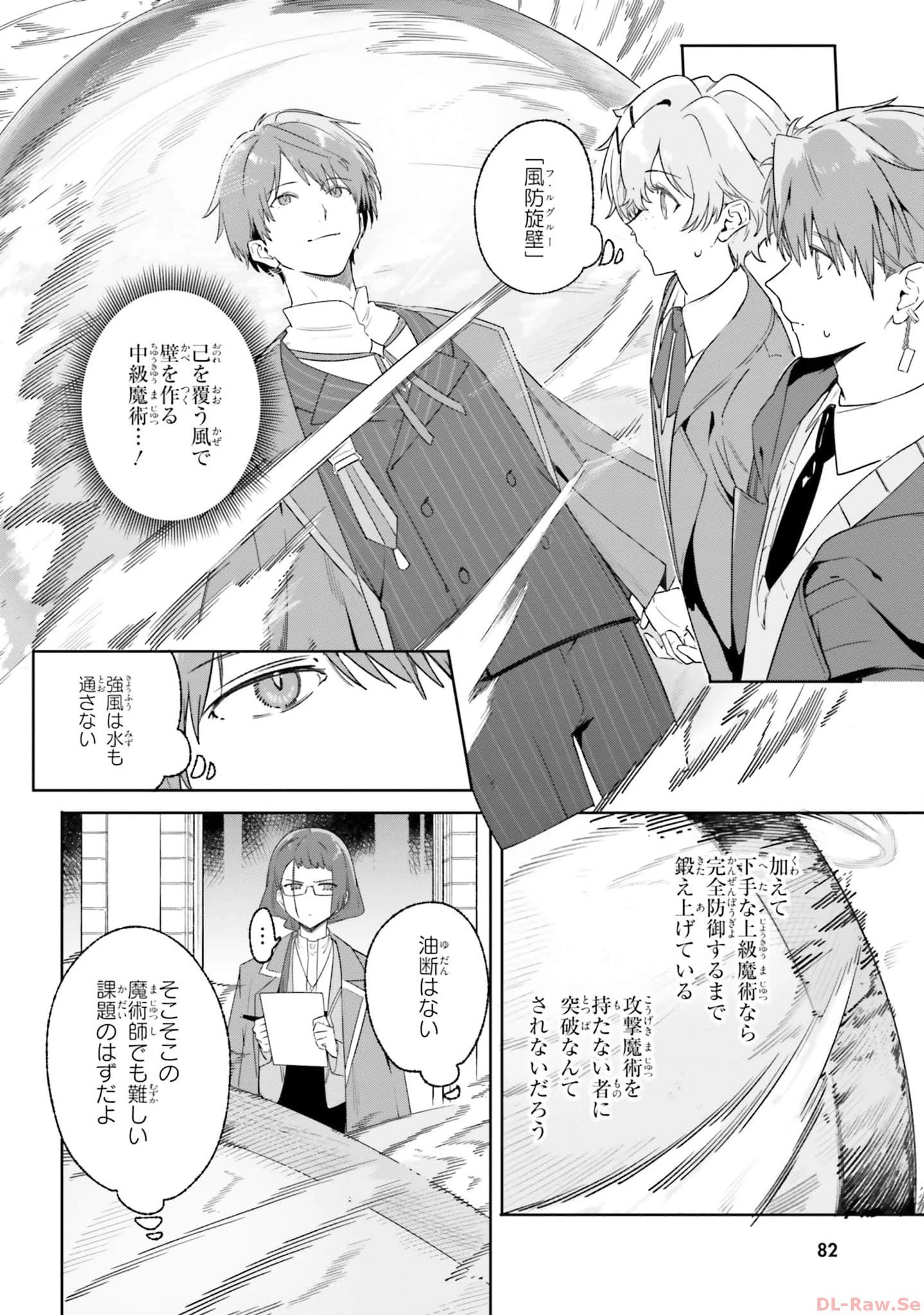 Kunon the Sorcerer Can See Kunon the Sorcerer Can See Through 魔術師クノンは見えている 第16話 - 22