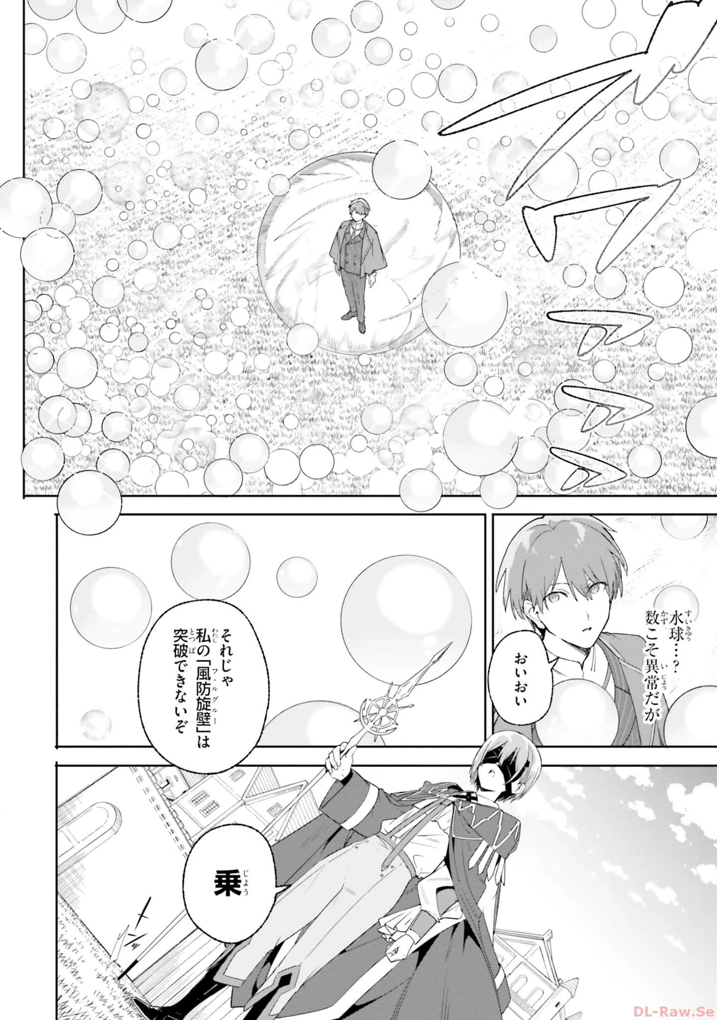 Kunon the Sorcerer Can See Kunon the Sorcerer Can See Through 魔術師クノンは見えている 第16話 - 24