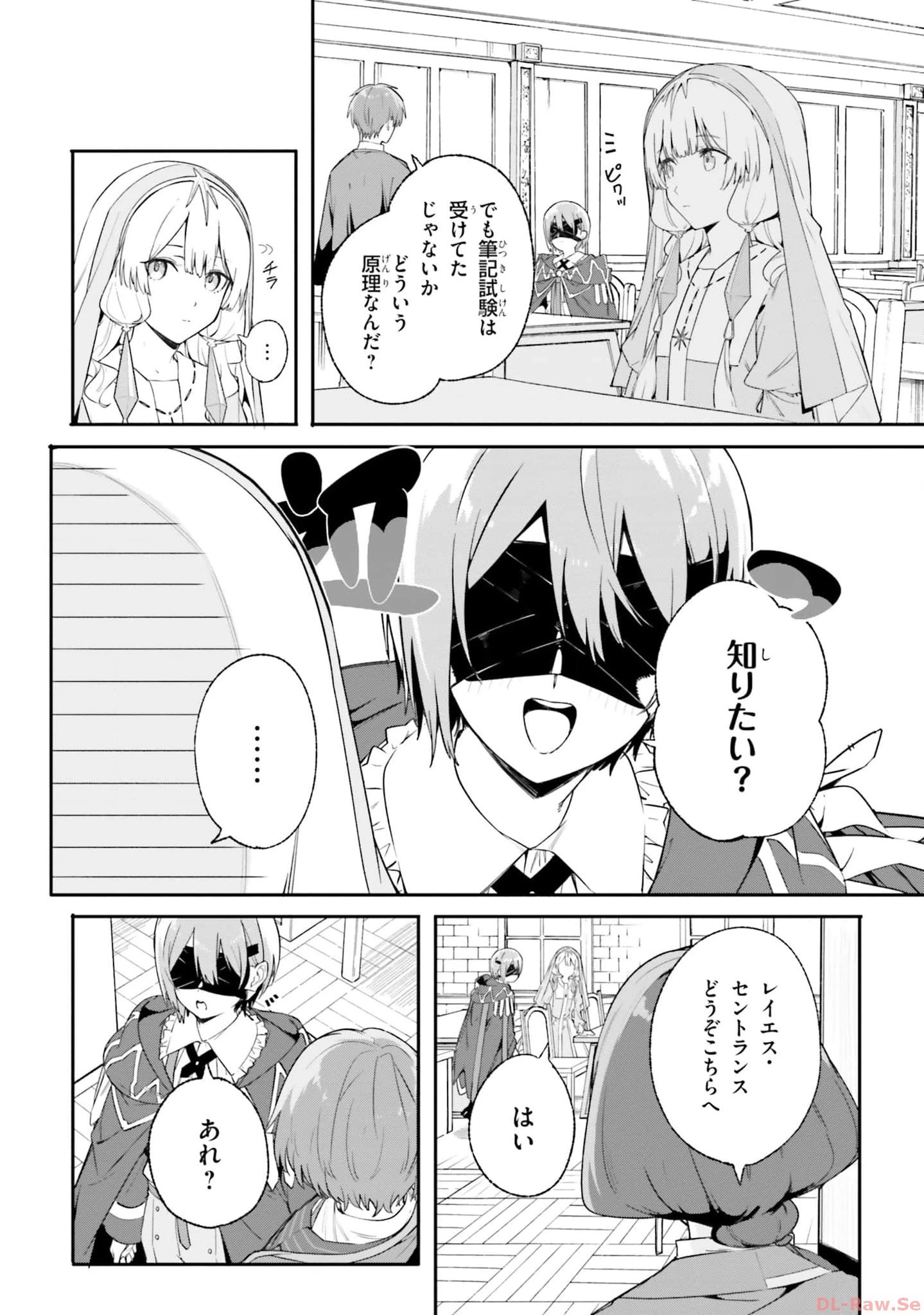 Kunon the Sorcerer Can See Kunon the Sorcerer Can See Through 魔術師クノンは見えている 第17話 - 6