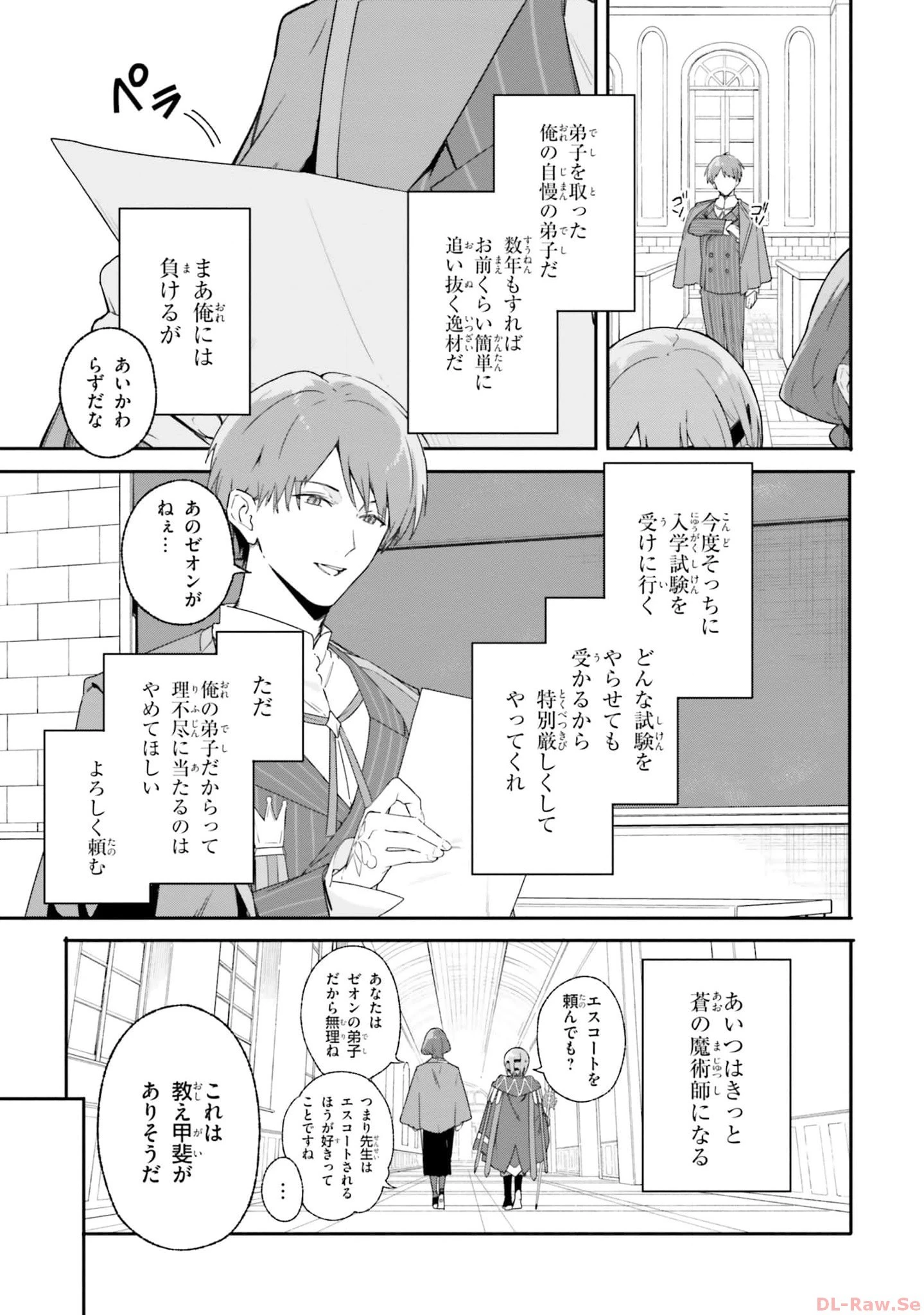 Kunon the Sorcerer Can See Kunon the Sorcerer Can See Through 魔術師クノンは見えている 第17話 - 11