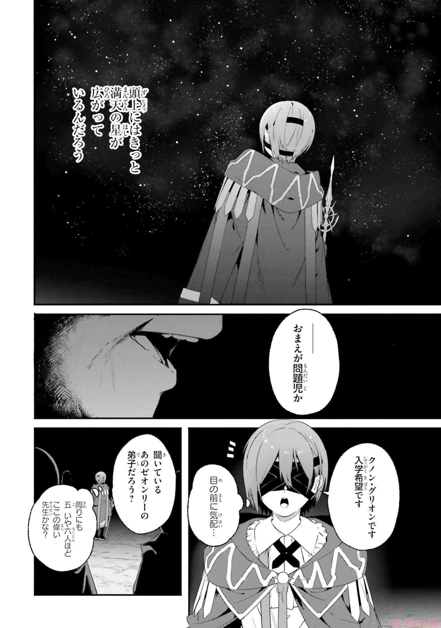 Kunon the Sorcerer Can See Kunon the Sorcerer Can See Through 魔術師クノンは見えている 第17話 - 16