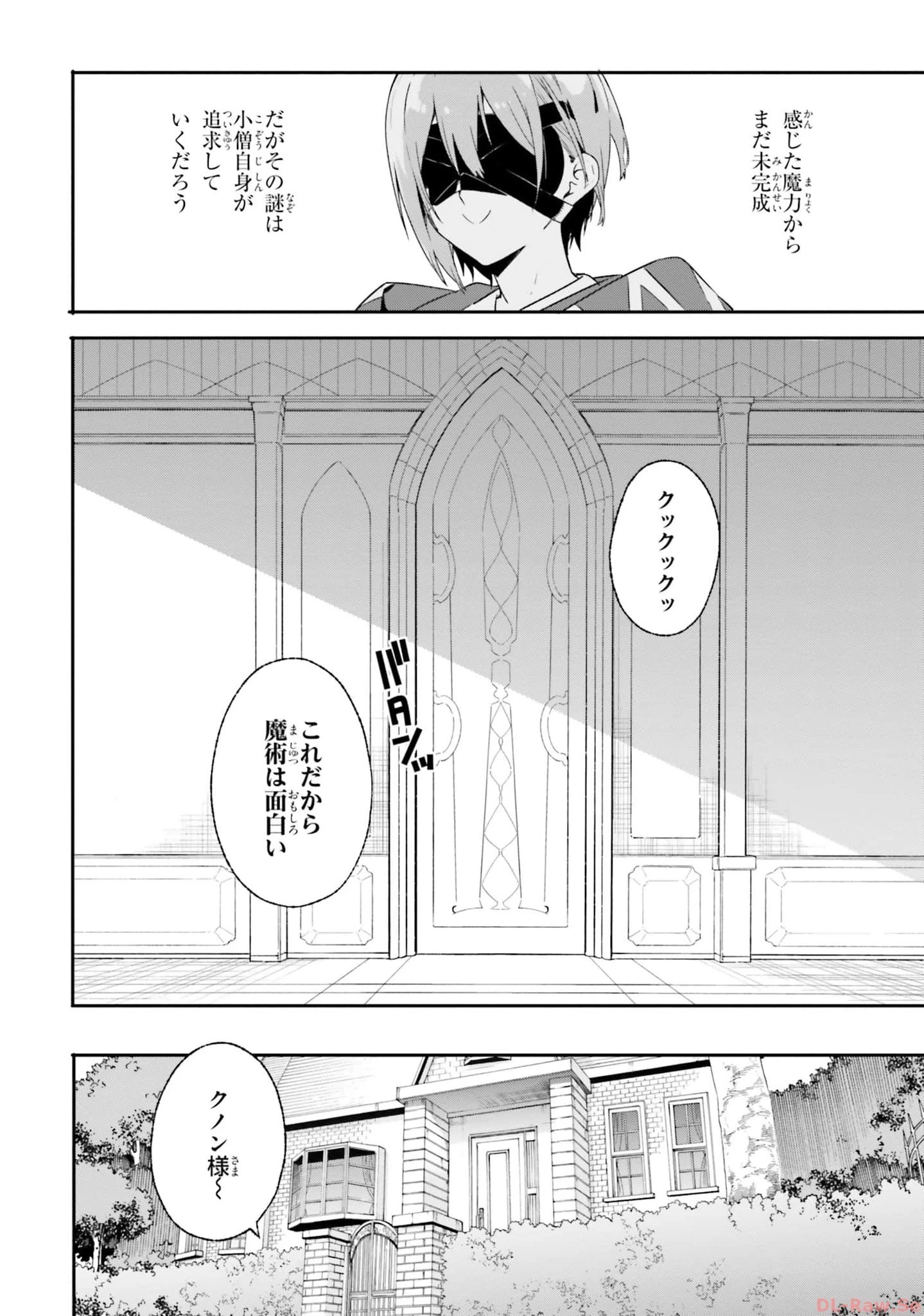 Kunon the Sorcerer Can See Kunon the Sorcerer Can See Through 魔術師クノンは見えている 第17話 - 24