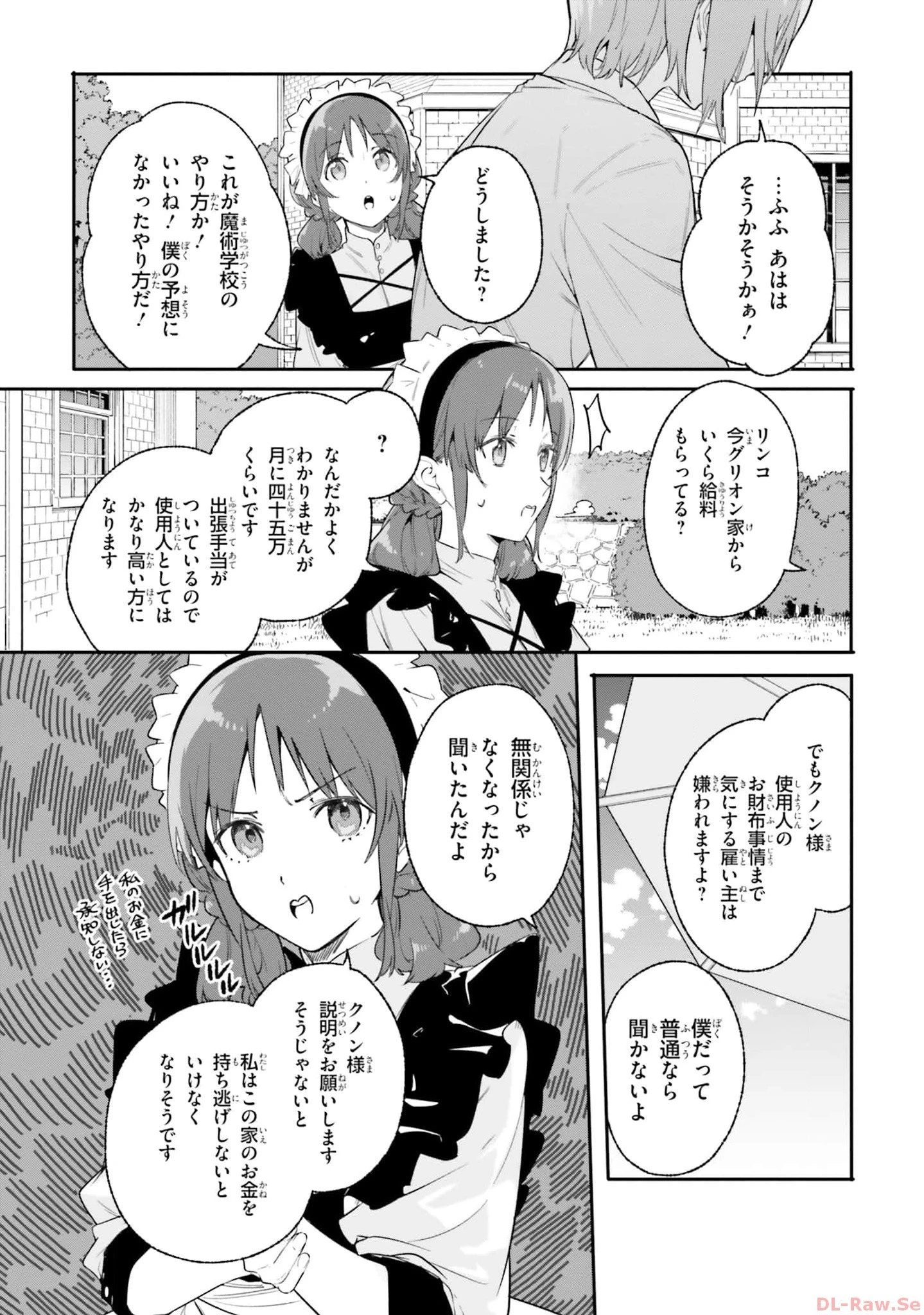 Kunon the Sorcerer Can See Kunon the Sorcerer Can See Through 魔術師クノンは見えている 第17話 - 27