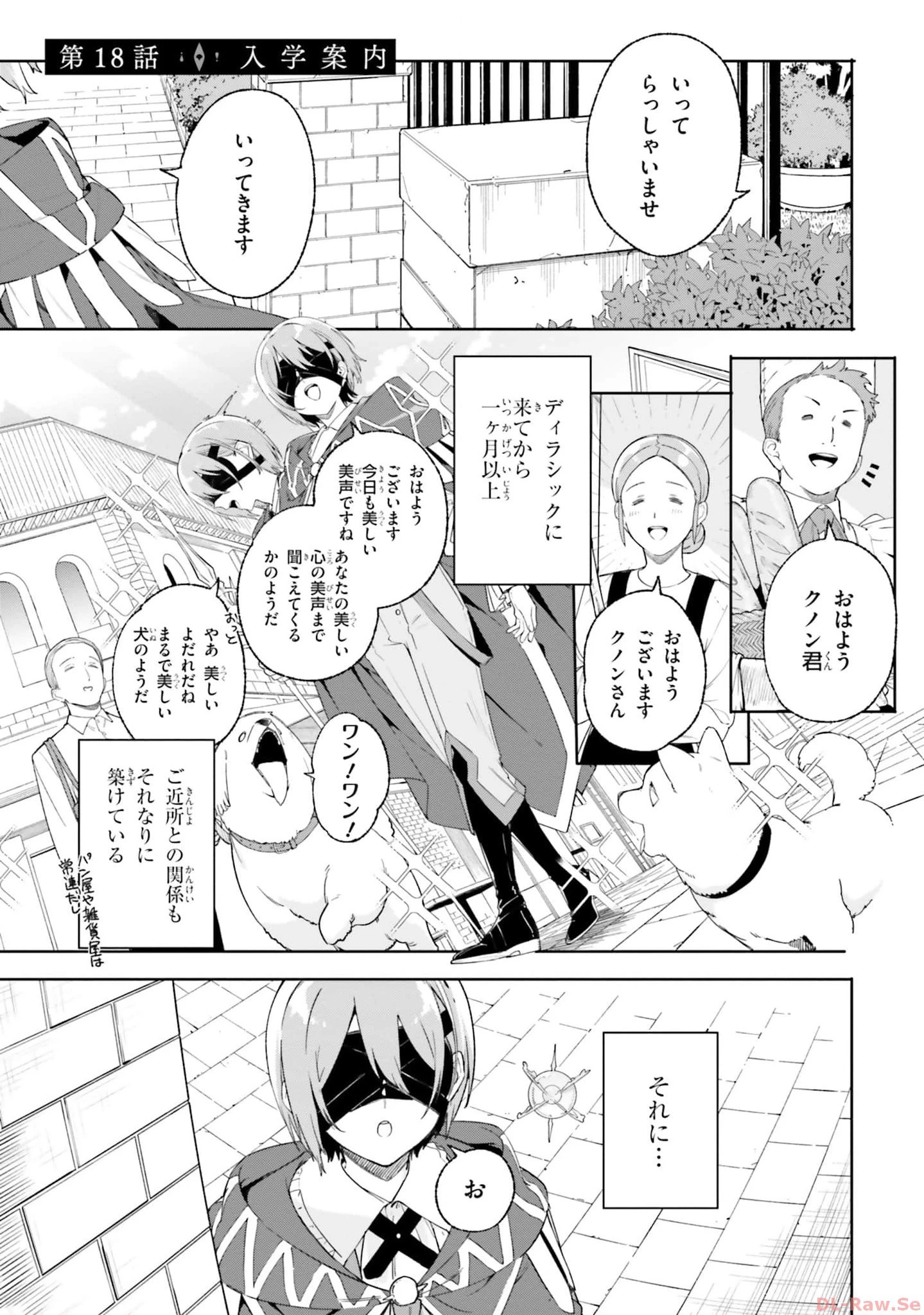 Kunon the Sorcerer Can See Kunon the Sorcerer Can See Through 魔術師クノンは見えている 第18話 - 1