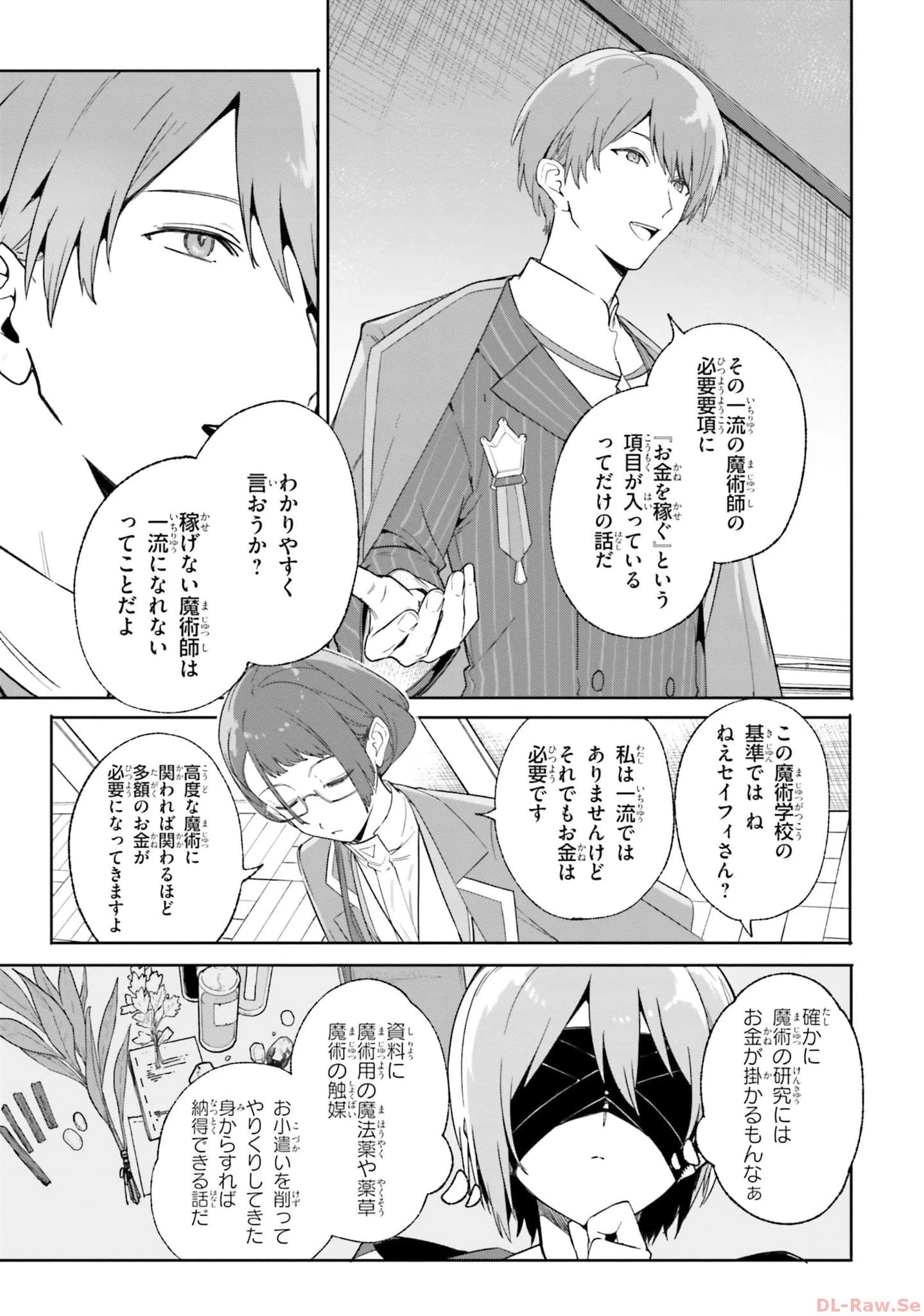 Kunon the Sorcerer Can See Kunon the Sorcerer Can See Through 魔術師クノンは見えている 第18話 - 11