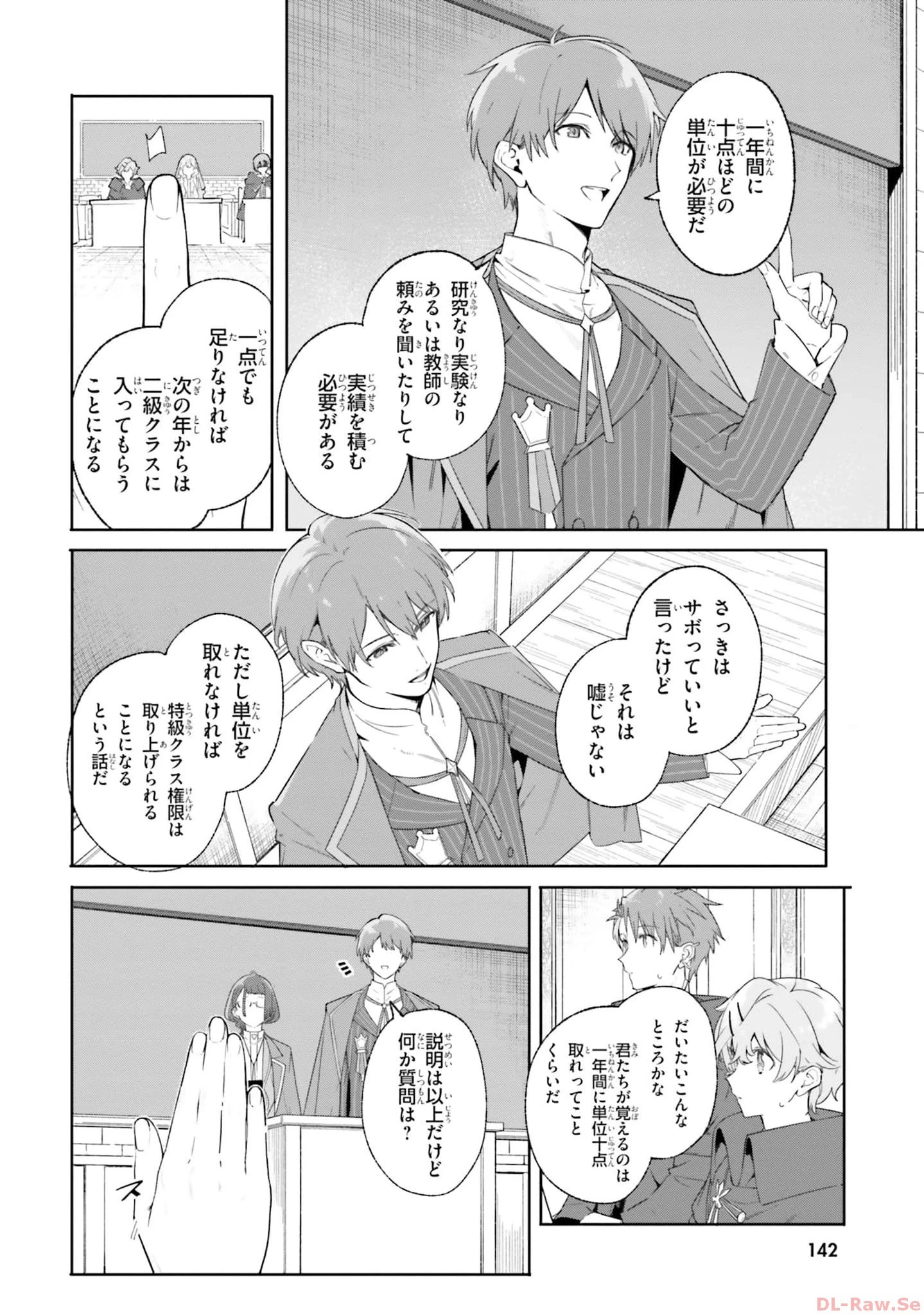 Kunon the Sorcerer Can See Kunon the Sorcerer Can See Through 魔術師クノンは見えている 第18話 - 20