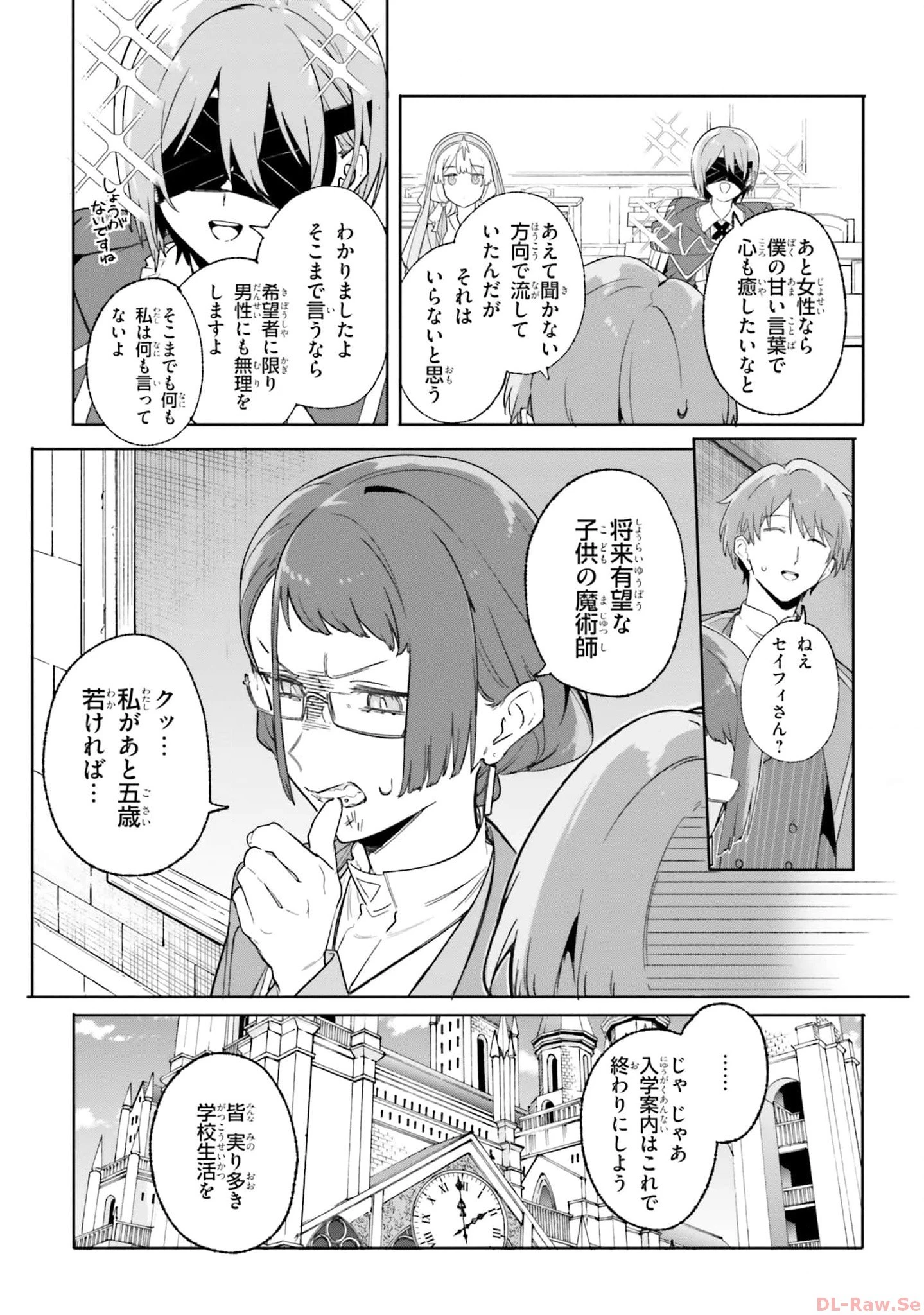 Kunon the Sorcerer Can See Kunon the Sorcerer Can See Through 魔術師クノンは見えている 第18話 - 24