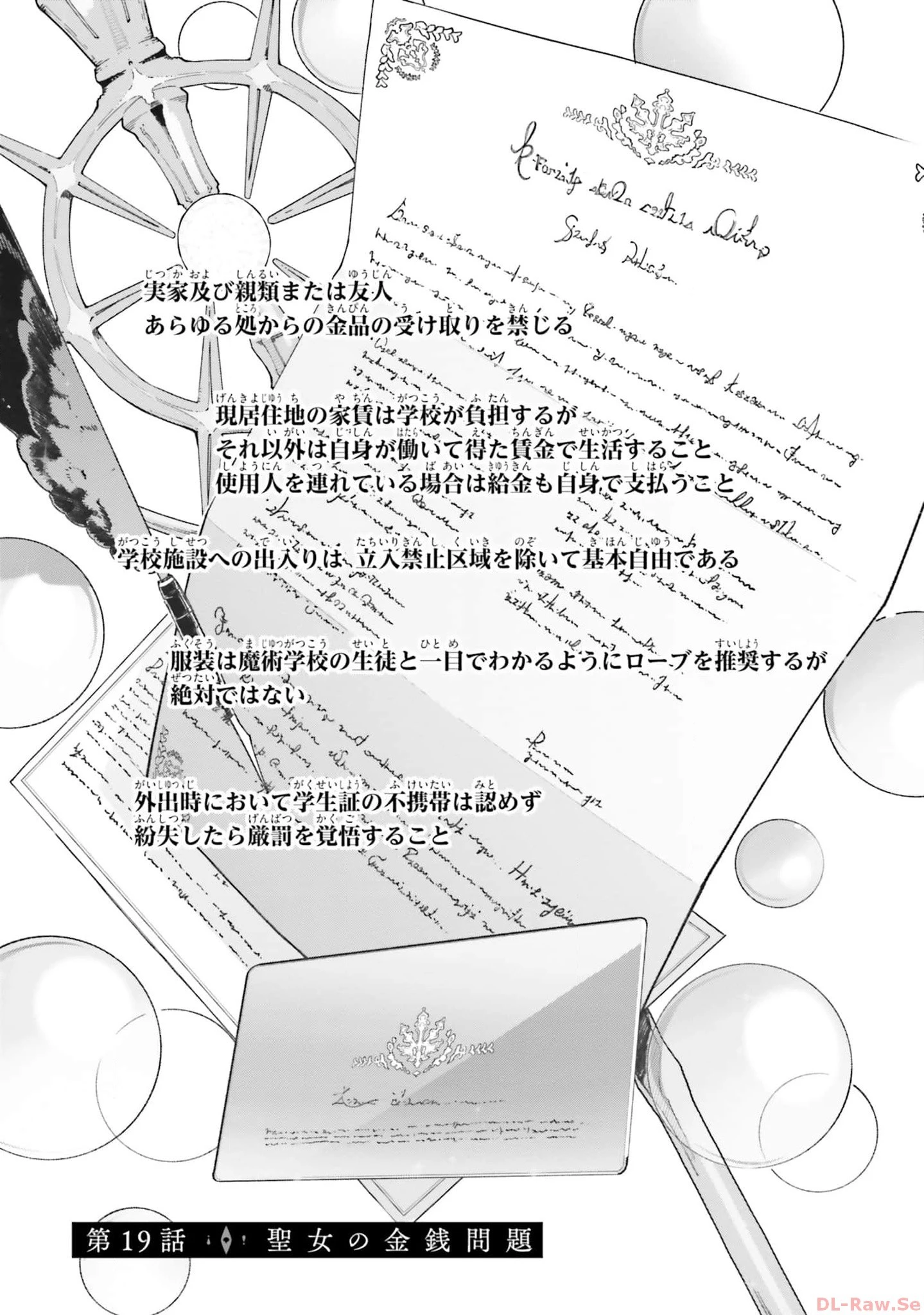 Kunon the Sorcerer Can See Kunon the Sorcerer Can See Through 魔術師クノンは見えている 第19話 - 1