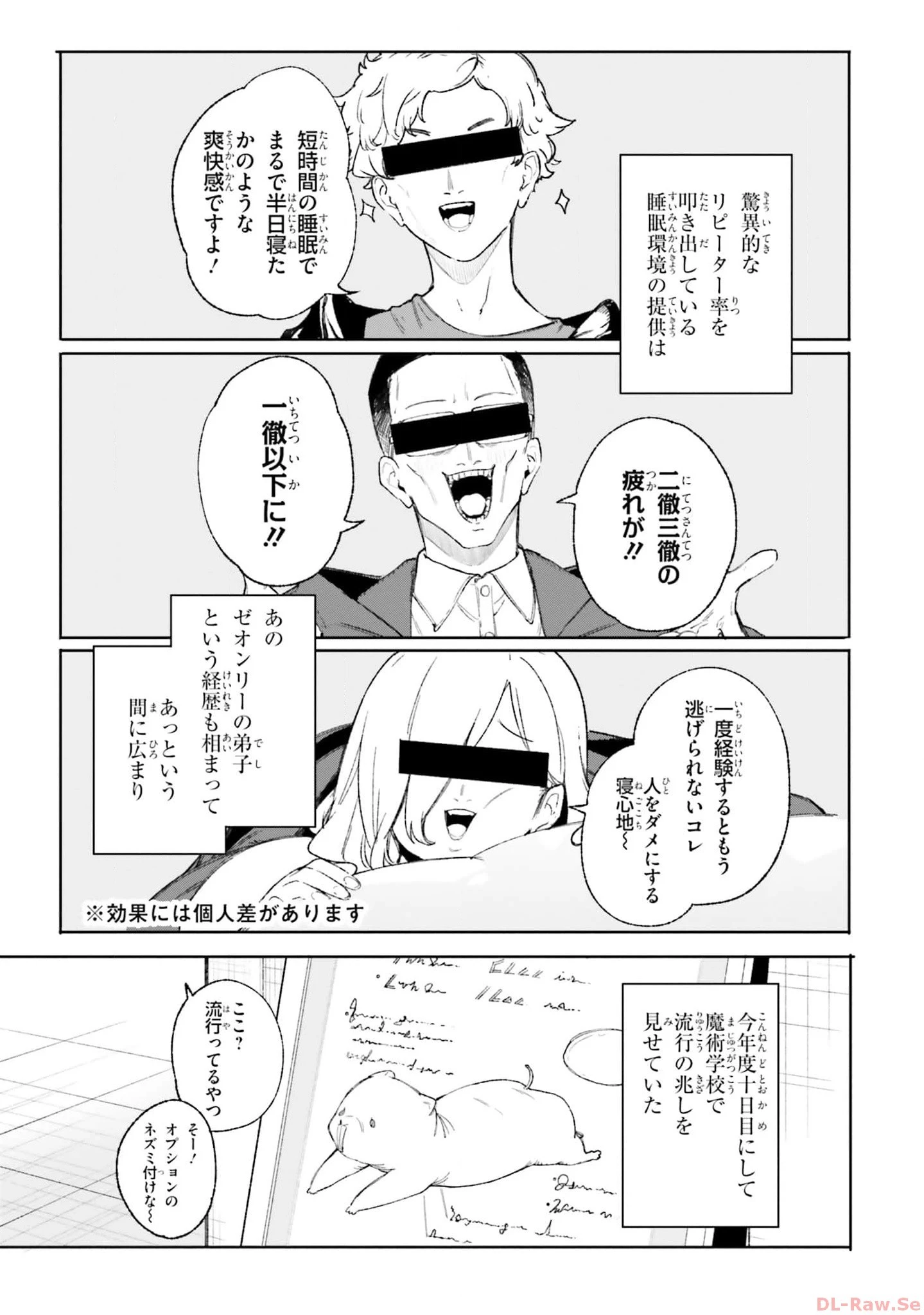 Kunon the Sorcerer Can See Kunon the Sorcerer Can See Through 魔術師クノンは見えている 第19話 - 3