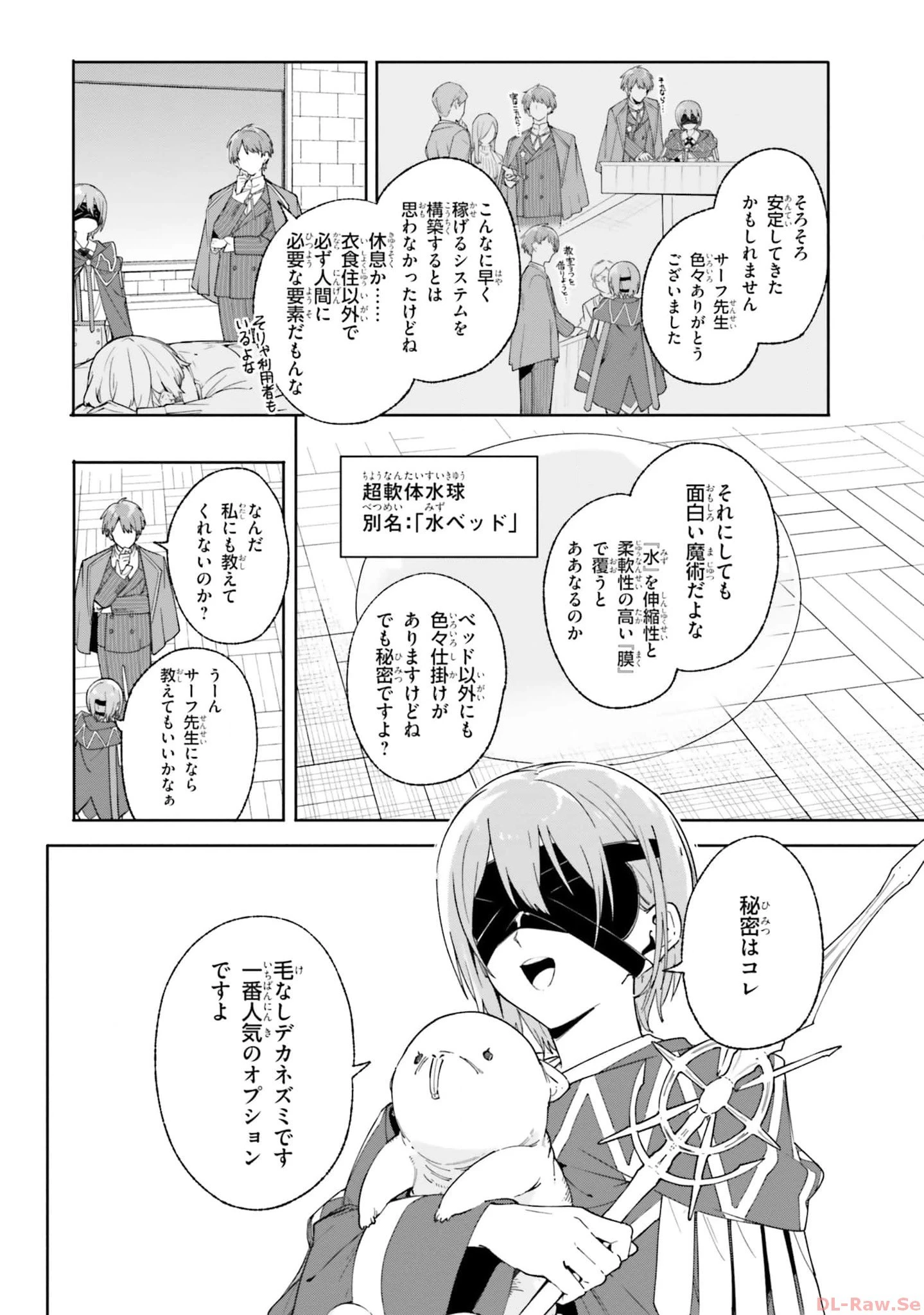 Kunon the Sorcerer Can See Kunon the Sorcerer Can See Through 魔術師クノンは見えている 第19話 - 4