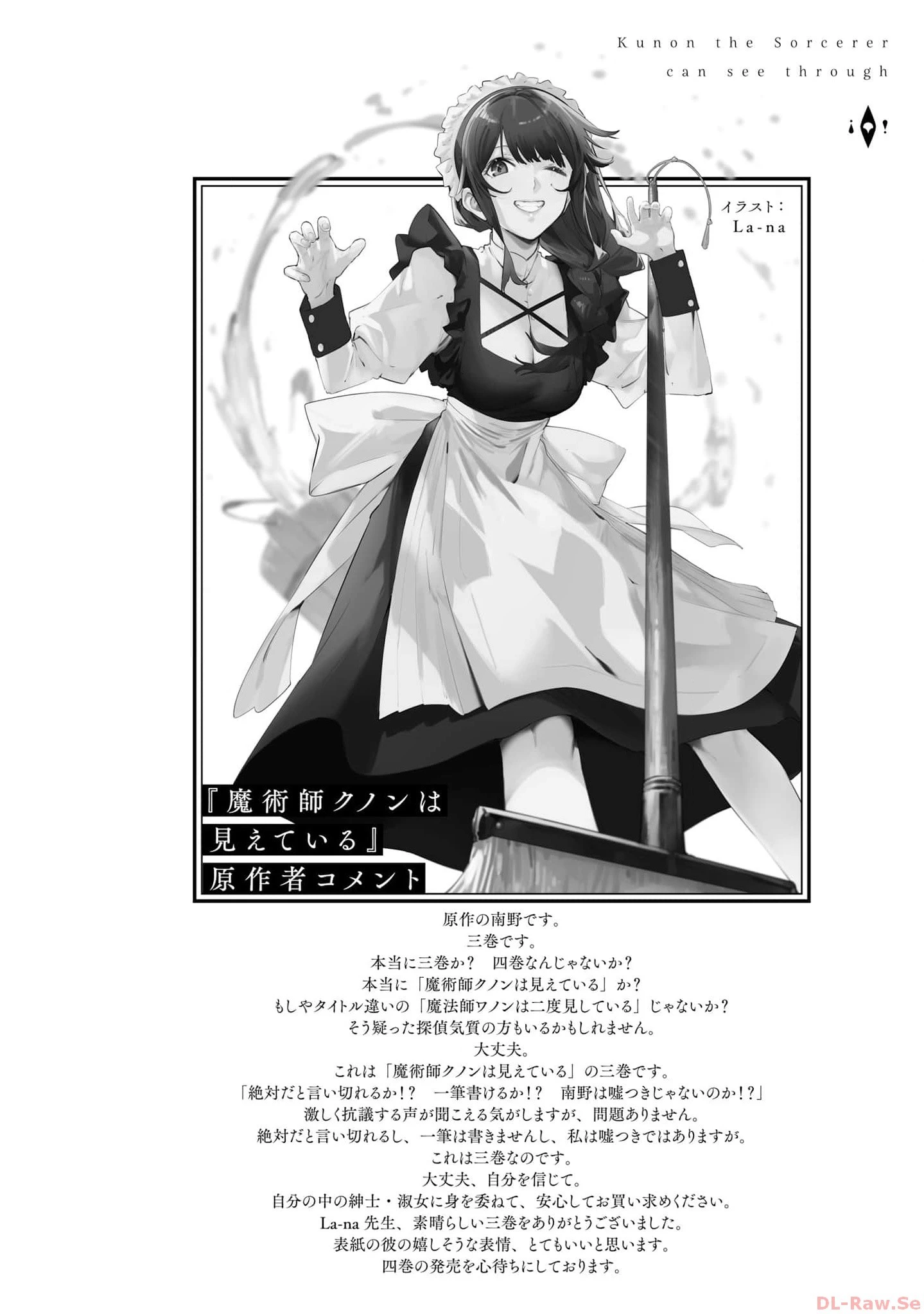 Kunon the Sorcerer Can See Kunon the Sorcerer Can See Through 魔術師クノンは見えている 第19話 - 36