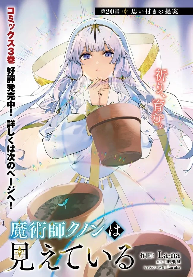 Kunon the Sorcerer Can See Kunon the Sorcerer Can See Through 魔術師クノンは見えている 第20話 - 1