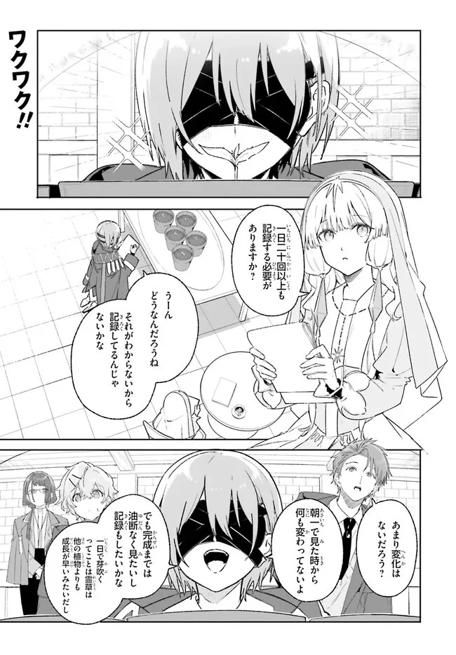 Kunon the Sorcerer Can See Kunon the Sorcerer Can See Through 魔術師クノンは見えている 第20話 - 2