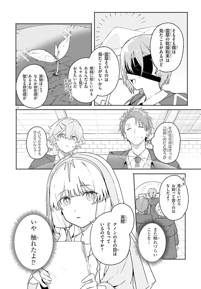 Kunon the Sorcerer Can See Kunon the Sorcerer Can See Through 魔術師クノンは見えている 第20話 - 3