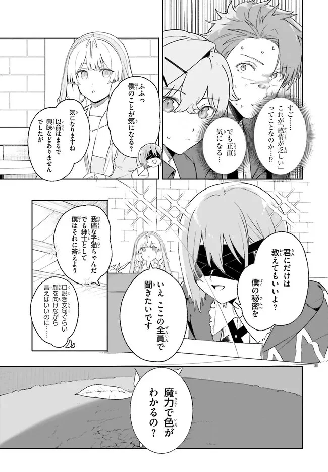 Kunon the Sorcerer Can See Kunon the Sorcerer Can See Through 魔術師クノンは見えている 第20話 - 4