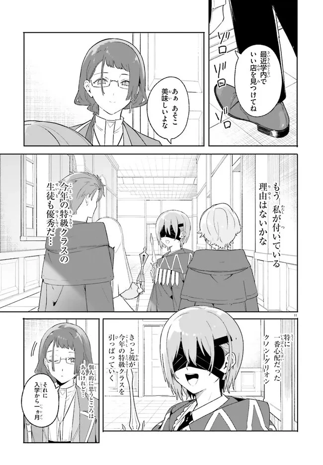 Kunon the Sorcerer Can See Kunon the Sorcerer Can See Through 魔術師クノンは見えている 第20話 - 12