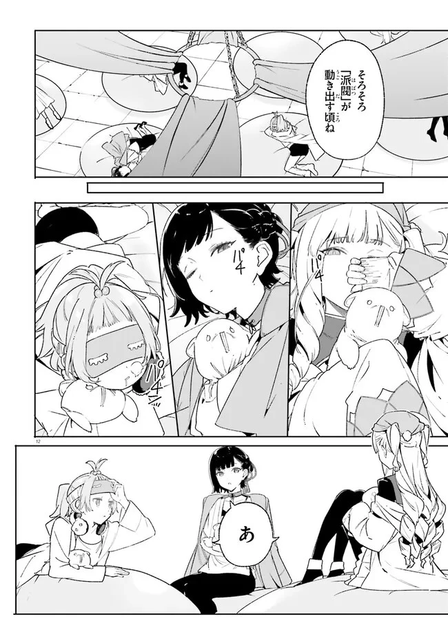 Kunon the Sorcerer Can See Kunon the Sorcerer Can See Through 魔術師クノンは見えている 第20話 - 13