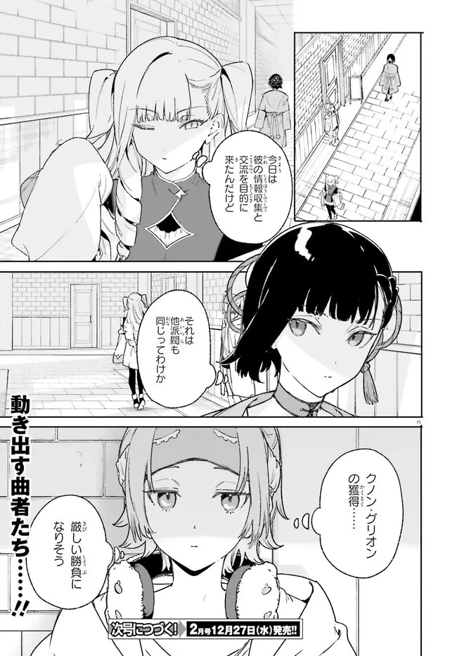 Kunon the Sorcerer Can See Kunon the Sorcerer Can See Through 魔術師クノンは見えている 第20話 - 16