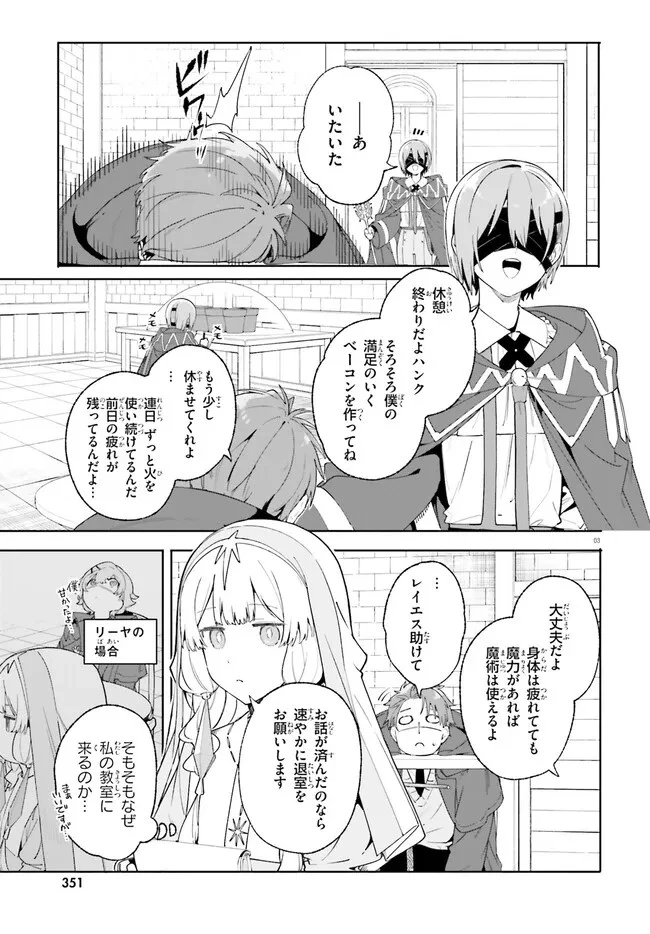 Kunon the Sorcerer Can See Kunon the Sorcerer Can See Through 魔術師クノンは見えている 第21話 - 3