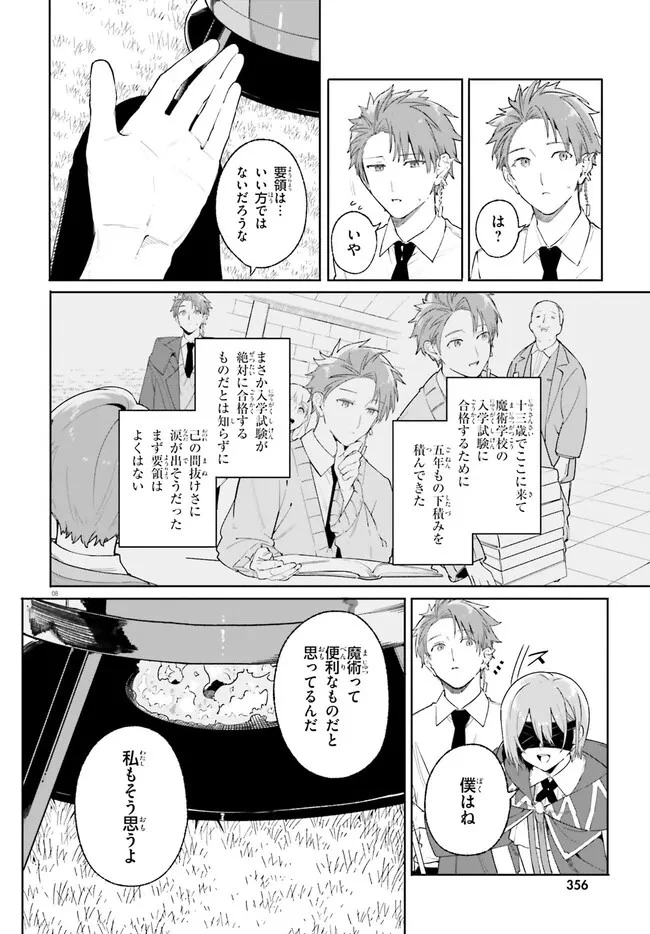 Kunon the Sorcerer Can See Kunon the Sorcerer Can See Through 魔術師クノンは見えている 第21話 - 8