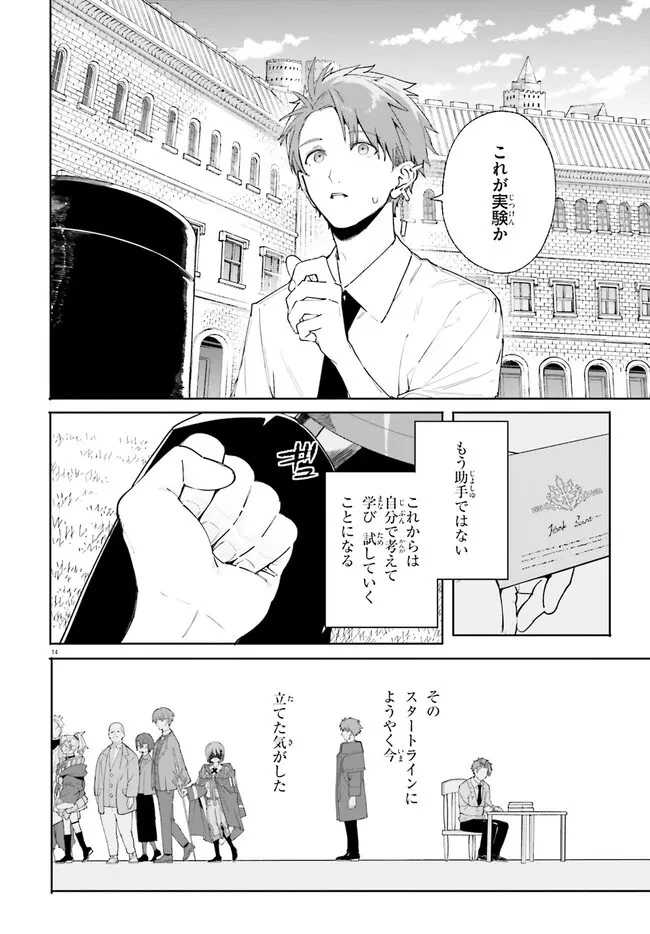 Kunon the Sorcerer Can See Kunon the Sorcerer Can See Through 魔術師クノンは見えている 第21話 - 14