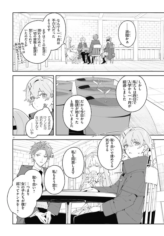 Kunon the Sorcerer Can See Kunon the Sorcerer Can See Through 魔術師クノンは見えている 第22話 - 2