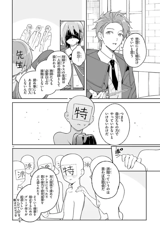 Kunon the Sorcerer Can See Kunon the Sorcerer Can See Through 魔術師クノンは見えている 第22話 - 4