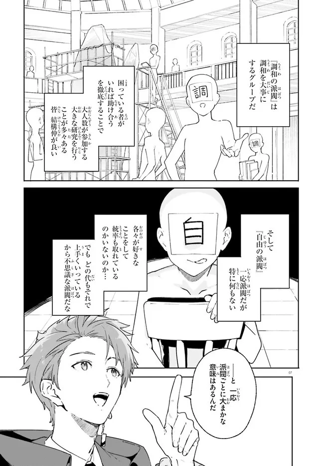 Kunon the Sorcerer Can See Kunon the Sorcerer Can See Through 魔術師クノンは見えている 第22話 - 7