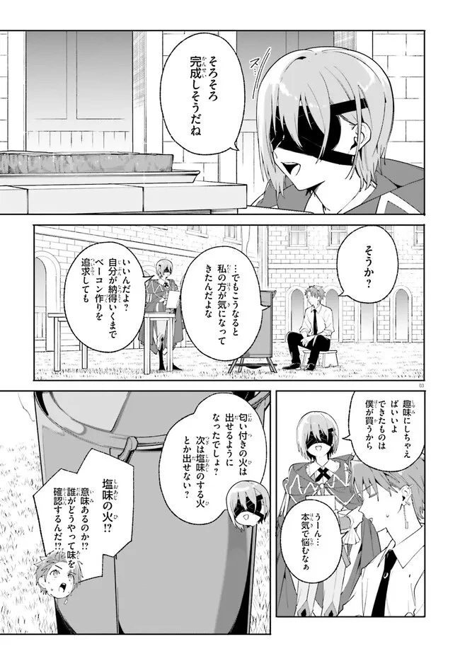 Kunon the Sorcerer Can See Kunon the Sorcerer Can See Through 魔術師クノンは見えている 第23話 - 3