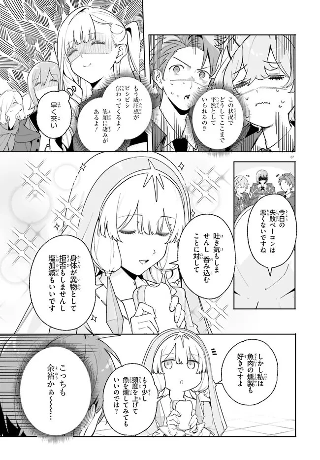 Kunon the Sorcerer Can See Kunon the Sorcerer Can See Through 魔術師クノンは見えている 第23話 - 7