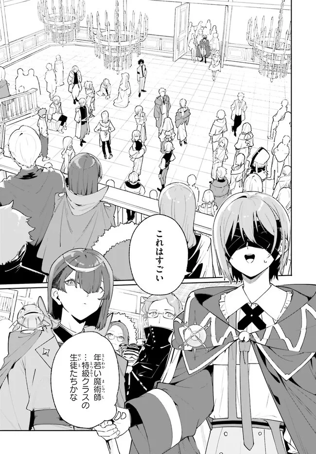 Kunon the Sorcerer Can See Kunon the Sorcerer Can See Through 魔術師クノンは見えている 第23話 - 11