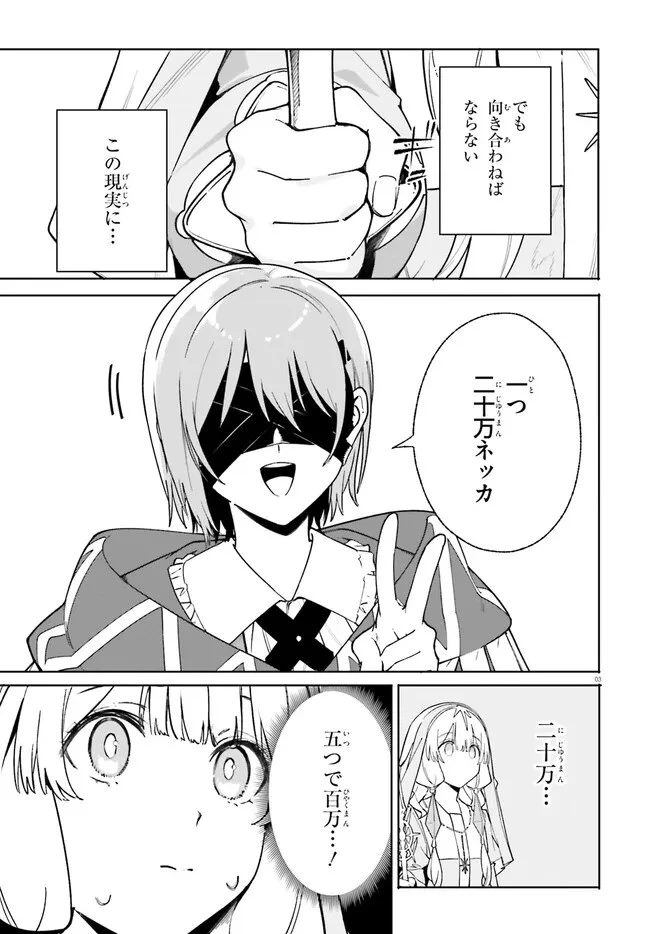 Kunon the Sorcerer Can See Kunon the Sorcerer Can See Through 魔術師クノンは見えている 第24話 - 3