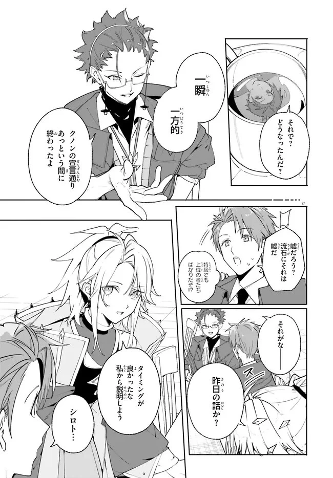 Kunon the Sorcerer Can See Kunon the Sorcerer Can See Through 魔術師クノンは見えている 第24話 - 17