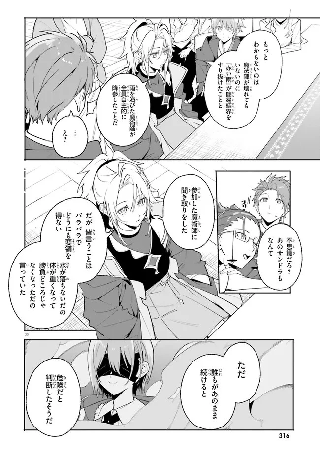 Kunon the Sorcerer Can See Kunon the Sorcerer Can See Through 魔術師クノンは見えている 第24話 - 20