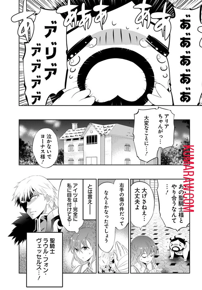 猫かぶり令嬢アリアの攻防 第4話 - 1