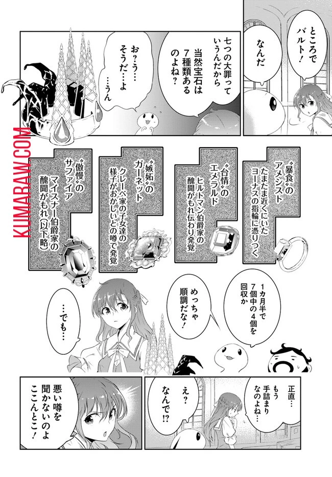 猫かぶり令嬢アリアの攻防 第4話 - 2