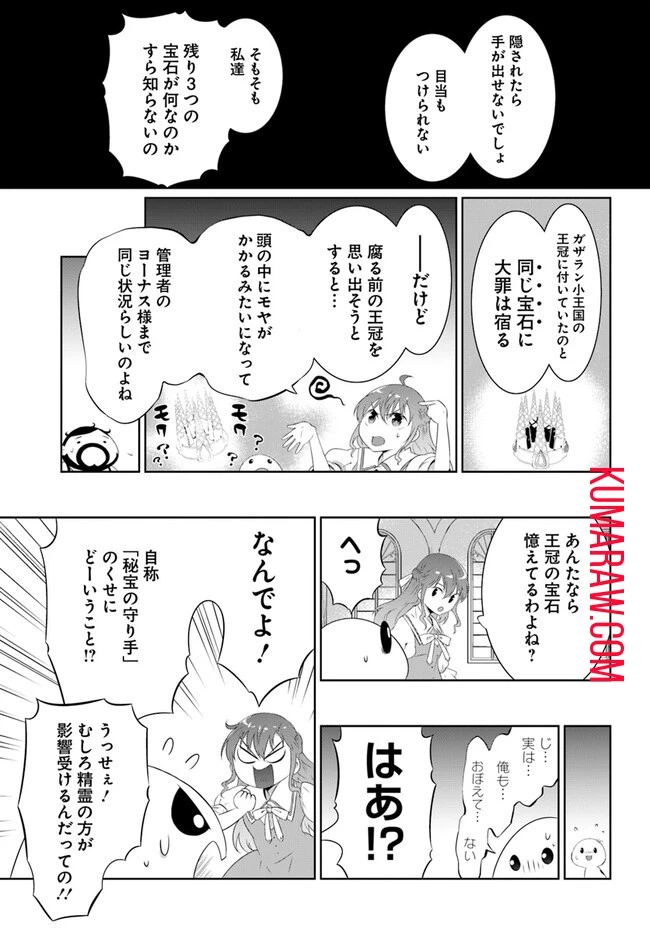猫かぶり令嬢アリアの攻防 第4話 - 3