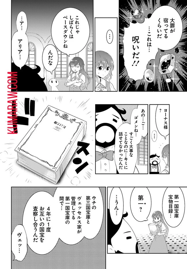 猫かぶり令嬢アリアの攻防 第4話 - 4