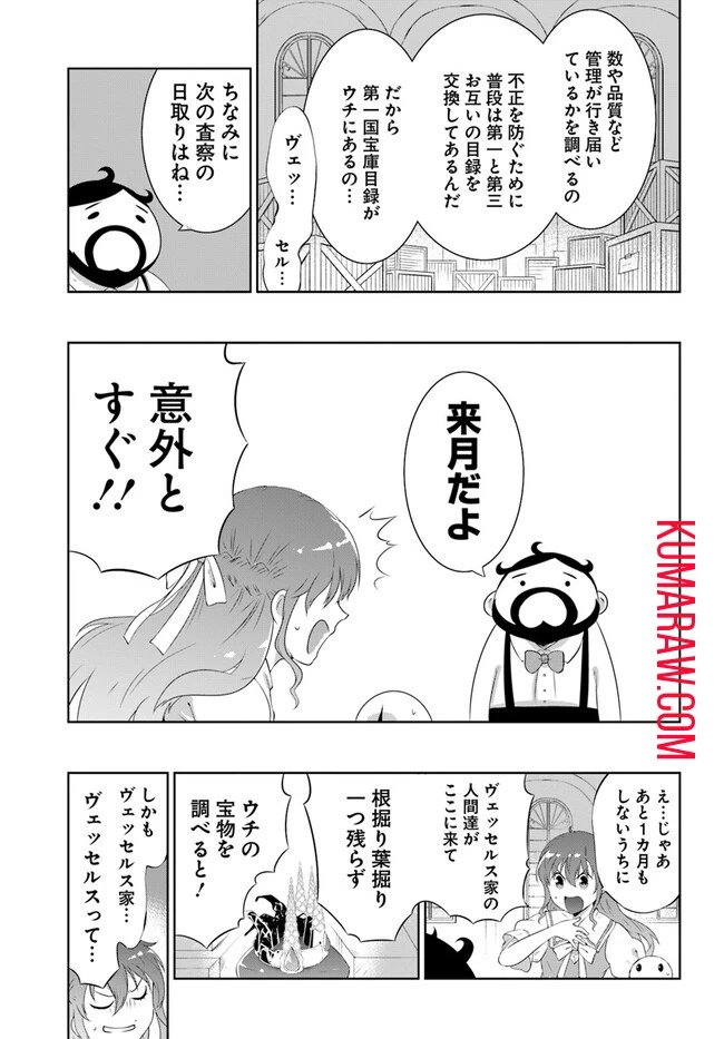 猫かぶり令嬢アリアの攻防 第4話 - 5