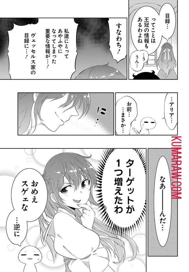 猫かぶり令嬢アリアの攻防 第4話 - 7