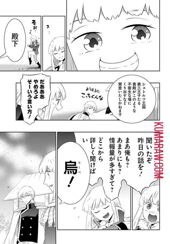 猫かぶり令嬢アリアの攻防 第4話 - 9