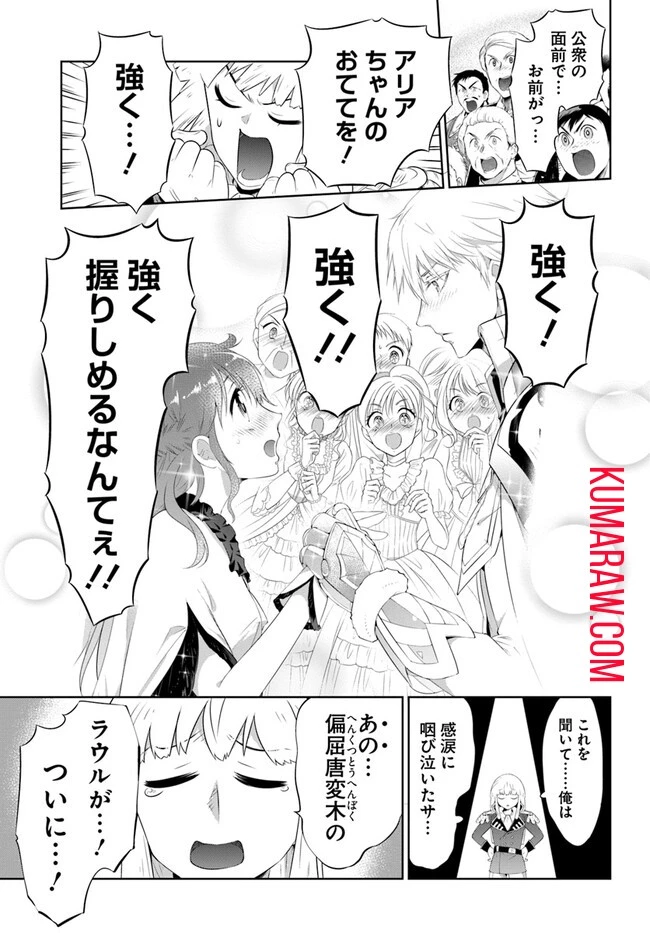 猫かぶり令嬢アリアの攻防 第4話 - 11