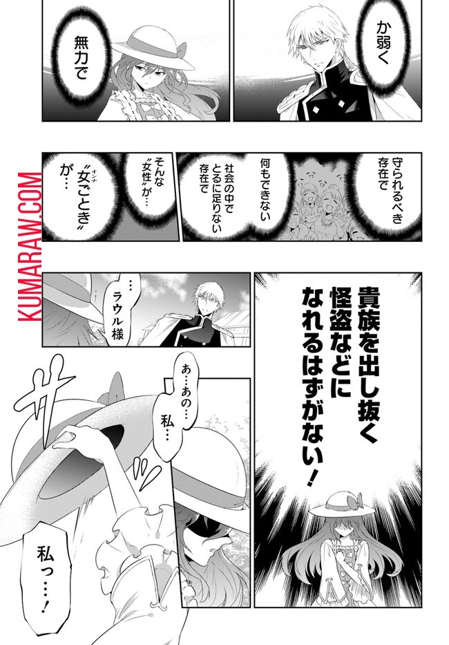 猫かぶり令嬢アリアの攻防 第4話 - 18