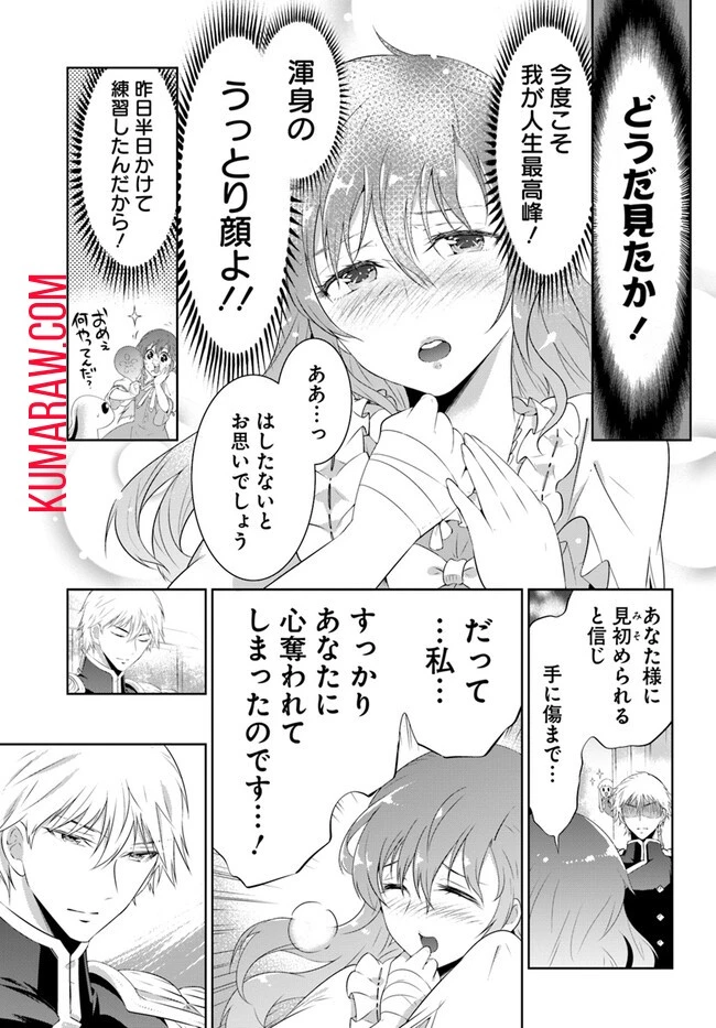 猫かぶり令嬢アリアの攻防 第4話 - 20